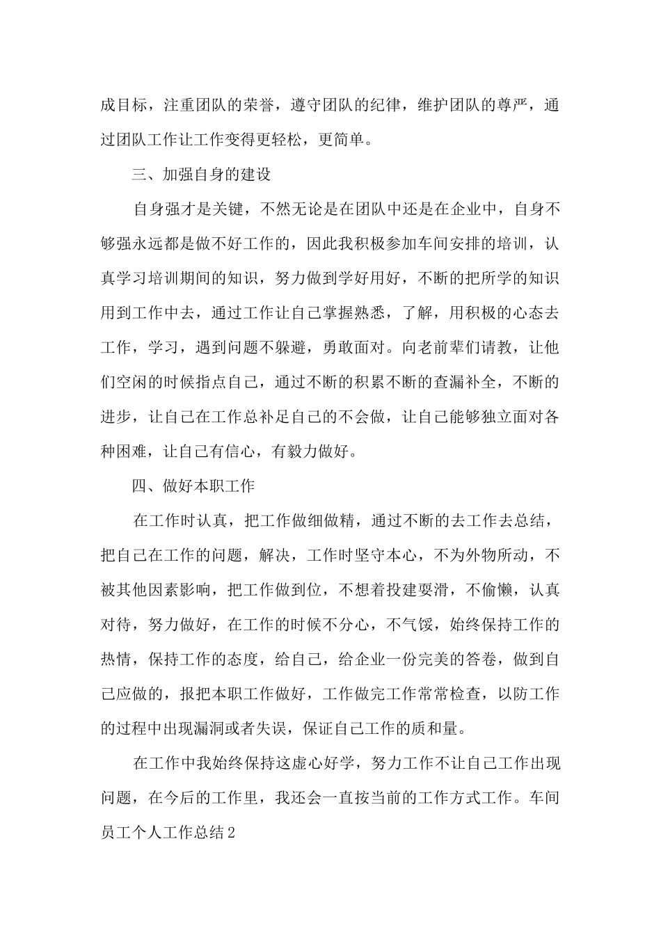 车间员工个人工作总结新版本_第2页