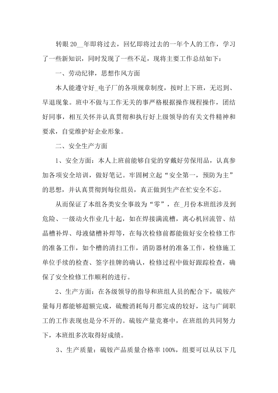 车间员工个人工作总结新版本_第3页