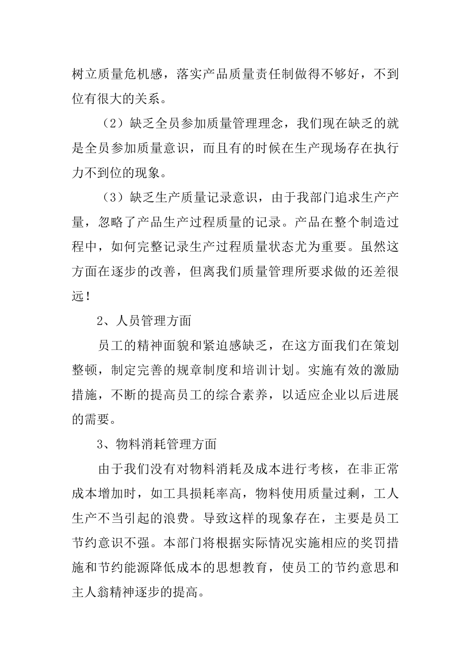 车间主管个人年终工作总结三篇_第3页