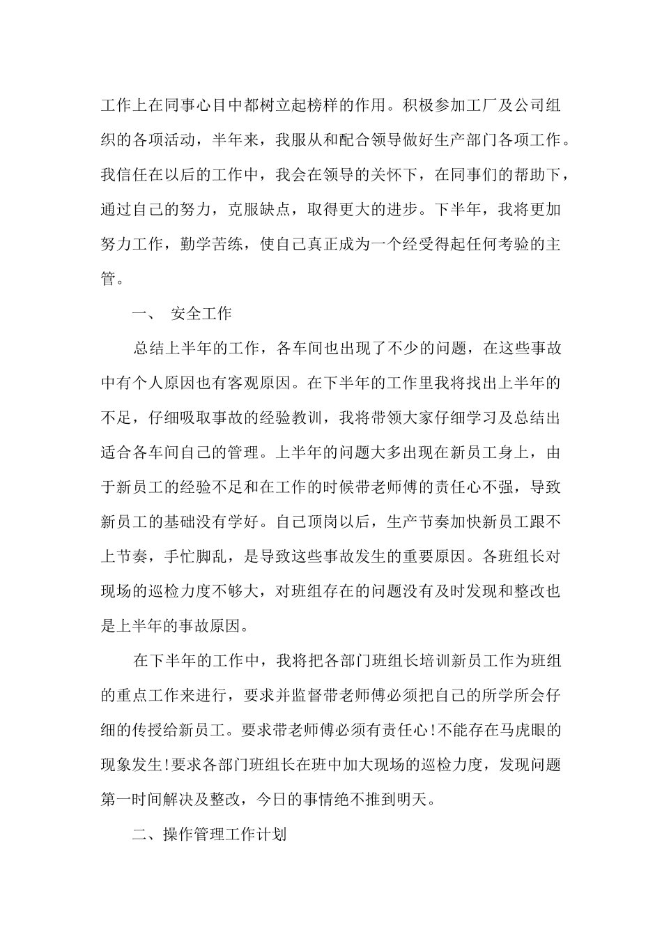 车间员工上半年工作总结5篇_第3页