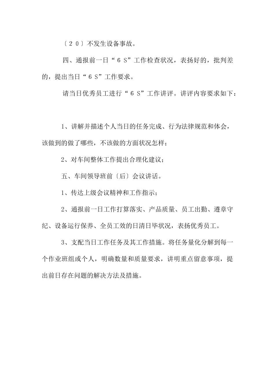 车间员工个人礼仪_第3页