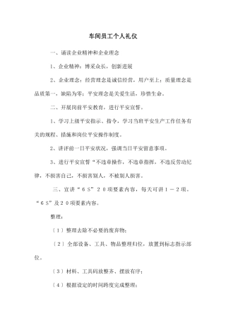 车间员工个人礼仪
