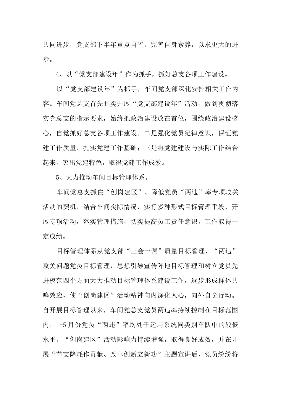 车间党总支书记述职报告_第3页