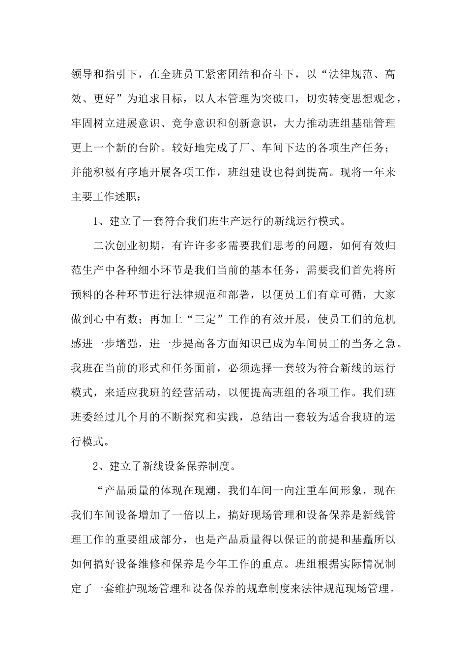 车间员工自我工作总结模板_第2页