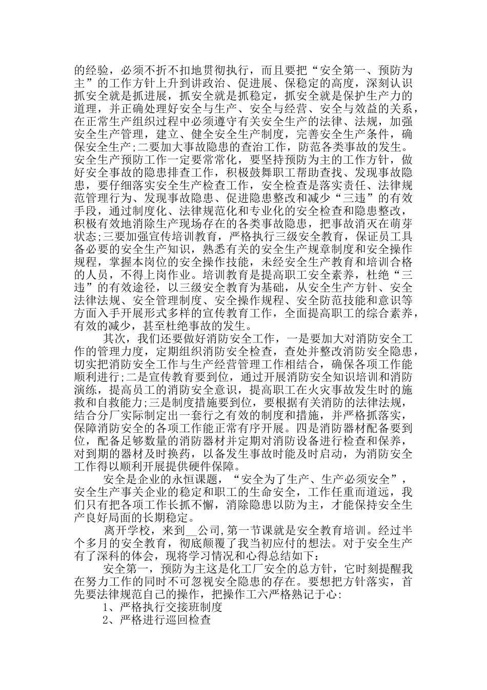 车间安全教育的心得5篇_第2页