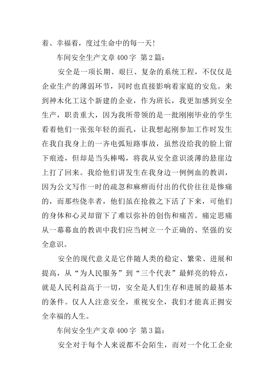 车间安全生产文章400字_第2页