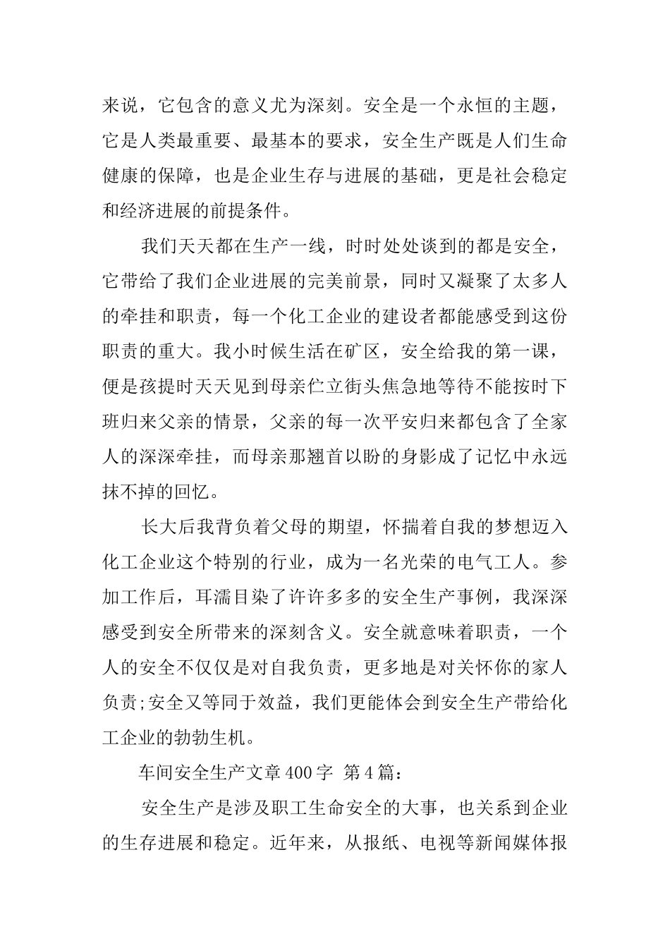 车间安全生产文章400字_第3页