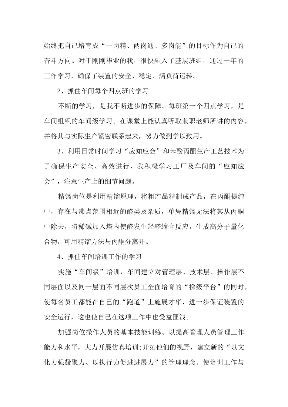 车间员工个人年终总结5篇_第2页