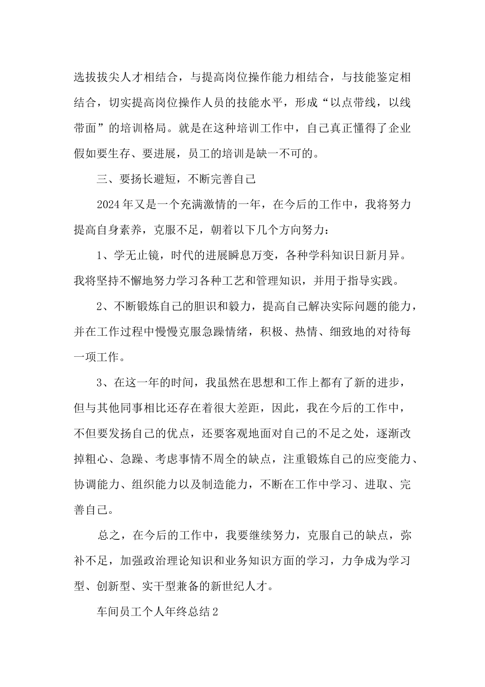 车间员工个人年终总结5篇_第3页