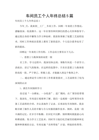 车间员工个人年终总结5篇