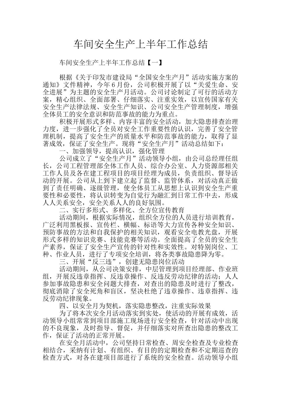 车间安全生产上半年工作总结_第1页