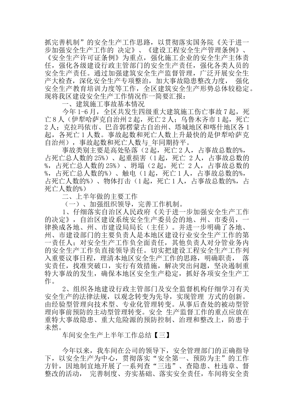 车间安全生产上半年工作总结_第3页