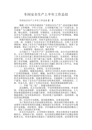 车间安全生产上半年工作总结