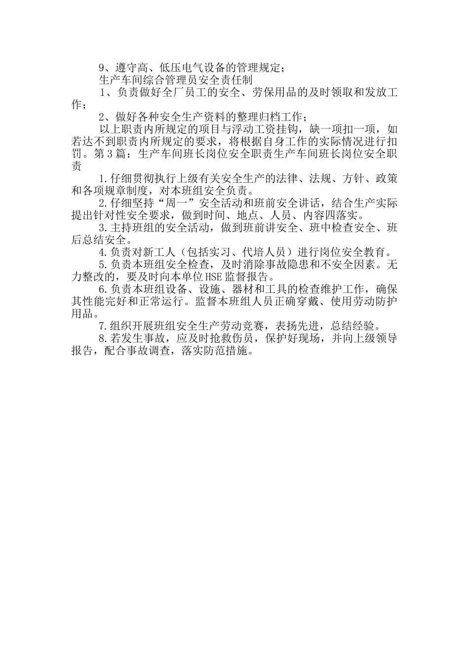 车间安全生产小组岗位职责_第3页