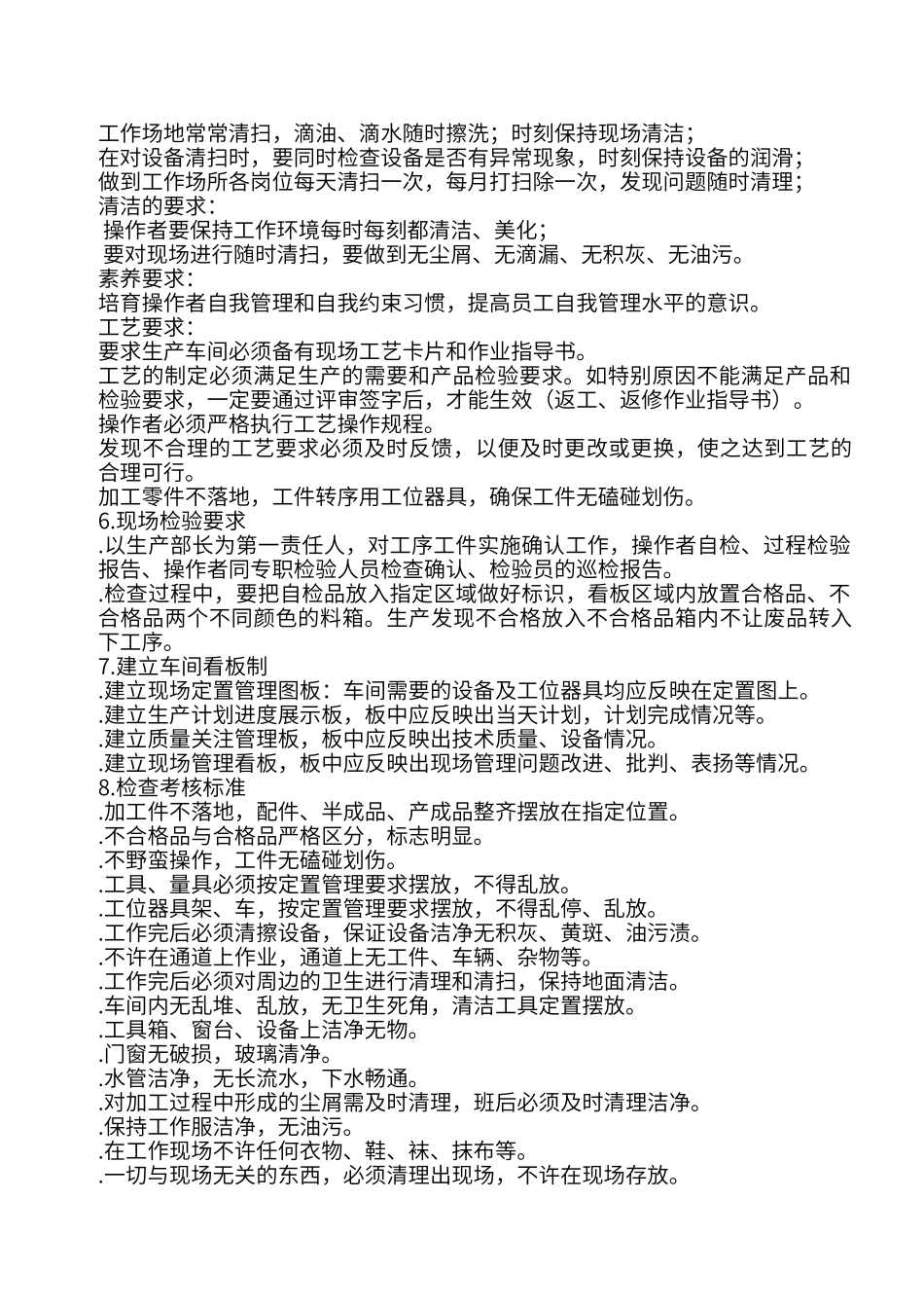 车间定置管理方案_第2页