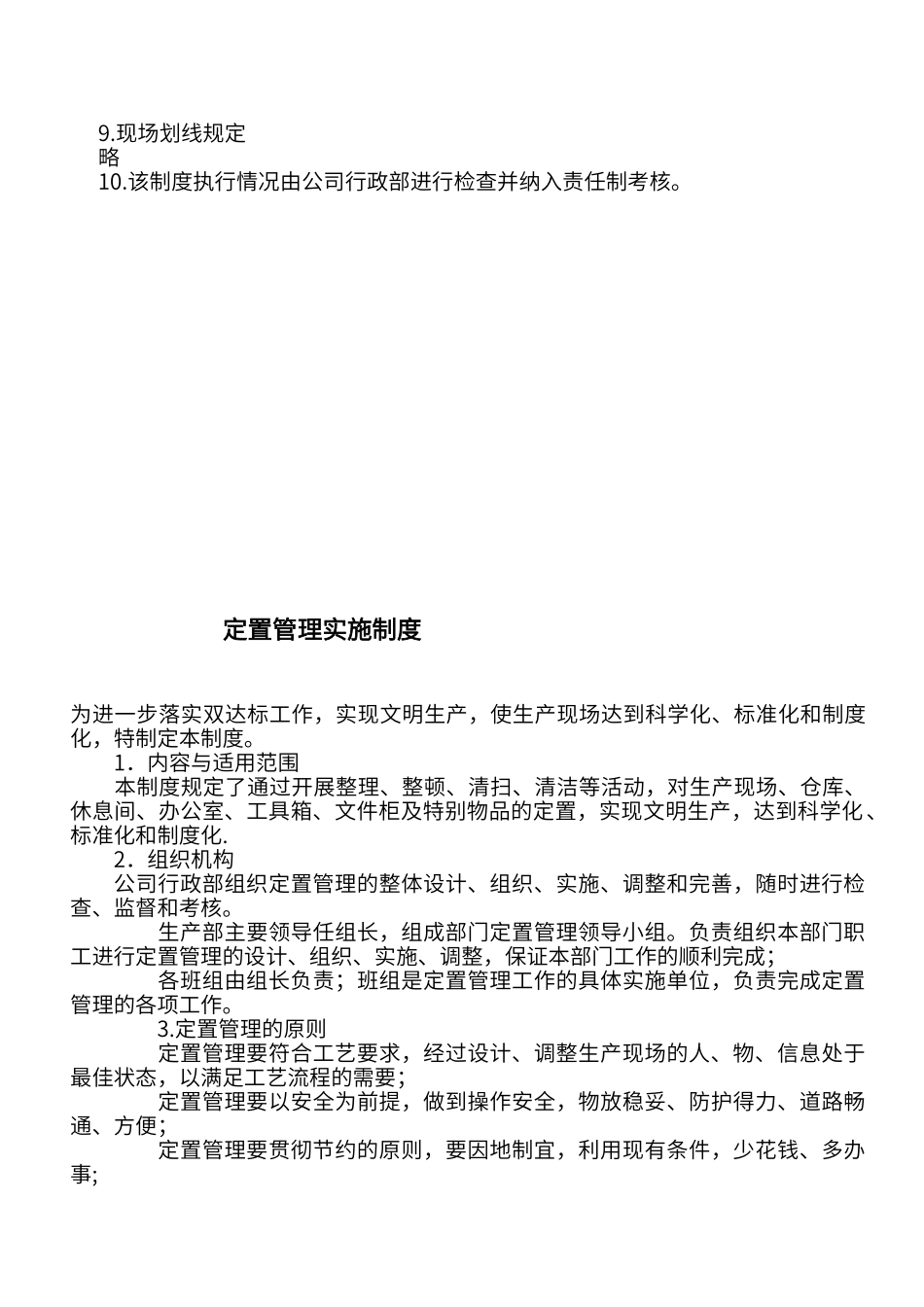 车间定置管理方案_第3页