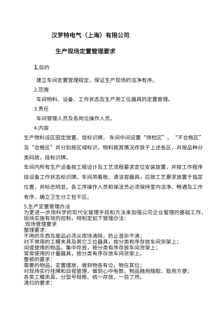 车间定置管理方案