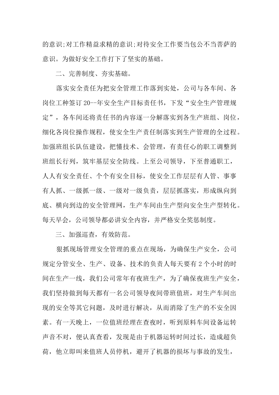 车间安全月活动总结5篇_第2页