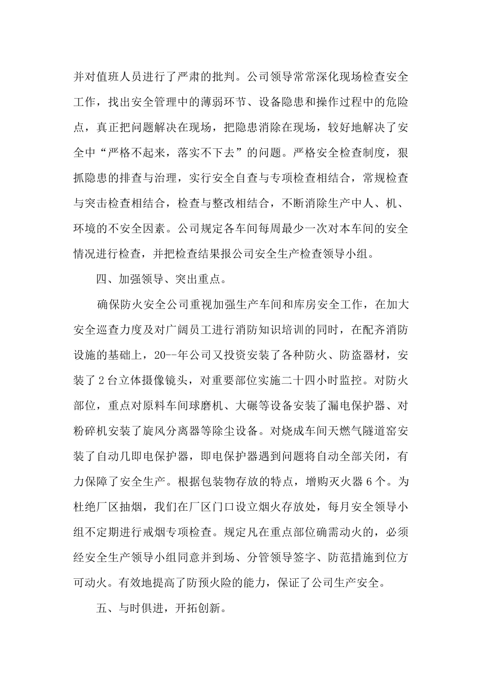 车间安全月活动总结5篇_第3页