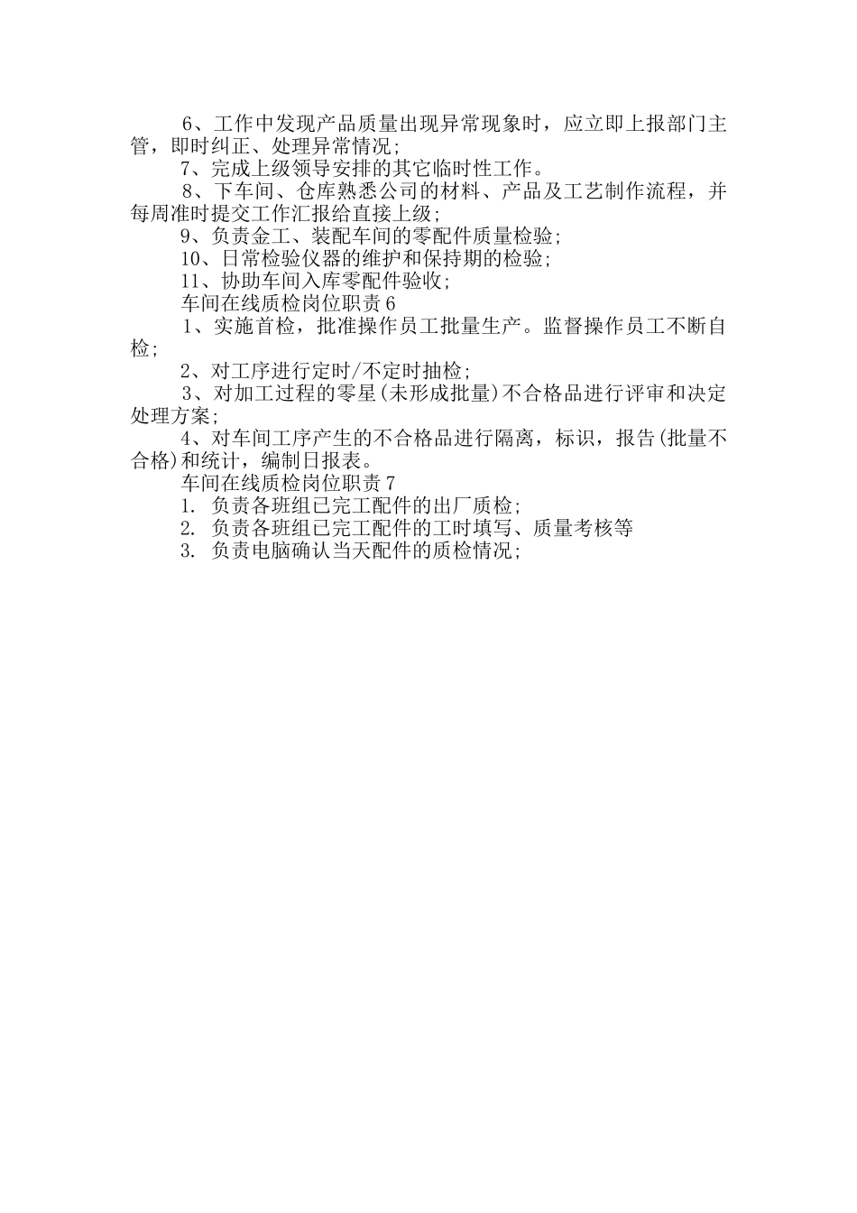 车间在线质检岗位职责_第2页