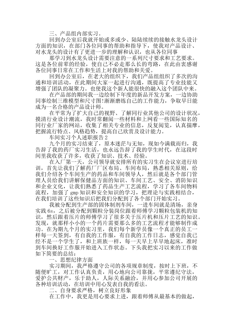 车间实习个人工作述职报告范文5篇_第2页
