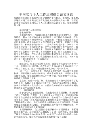 车间实习个人工作述职报告范文5篇
