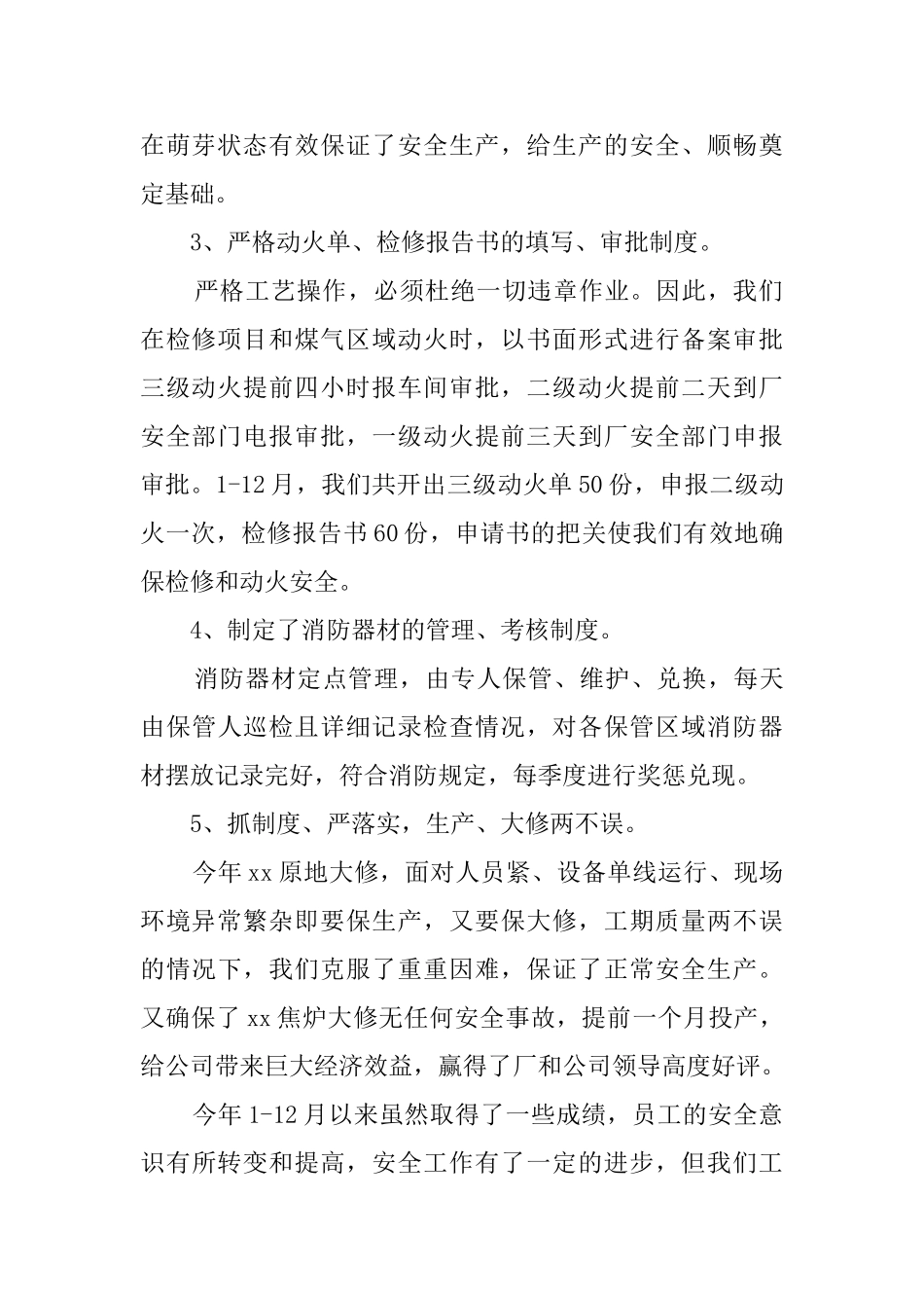 车间安全年终工作总结大全_第2页