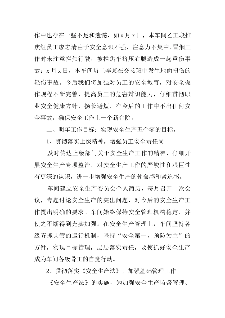 车间安全年终工作总结大全_第3页