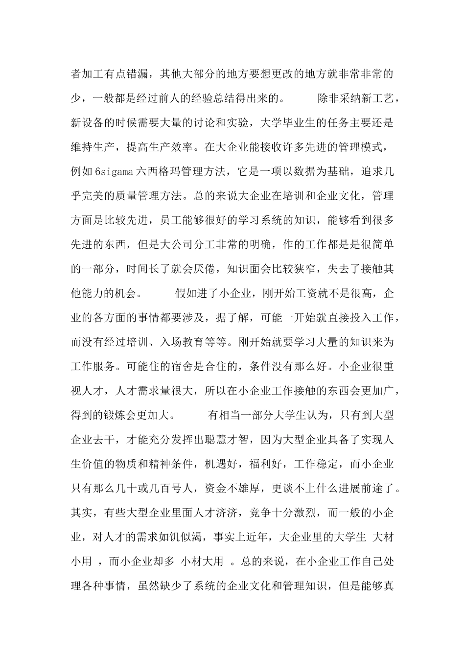 车间实习工作心得体会三篇_第2页