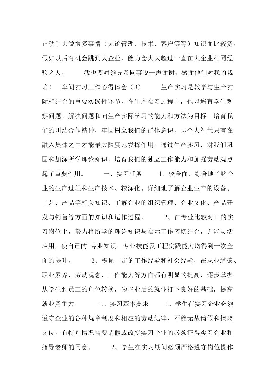 车间实习工作心得体会三篇_第3页