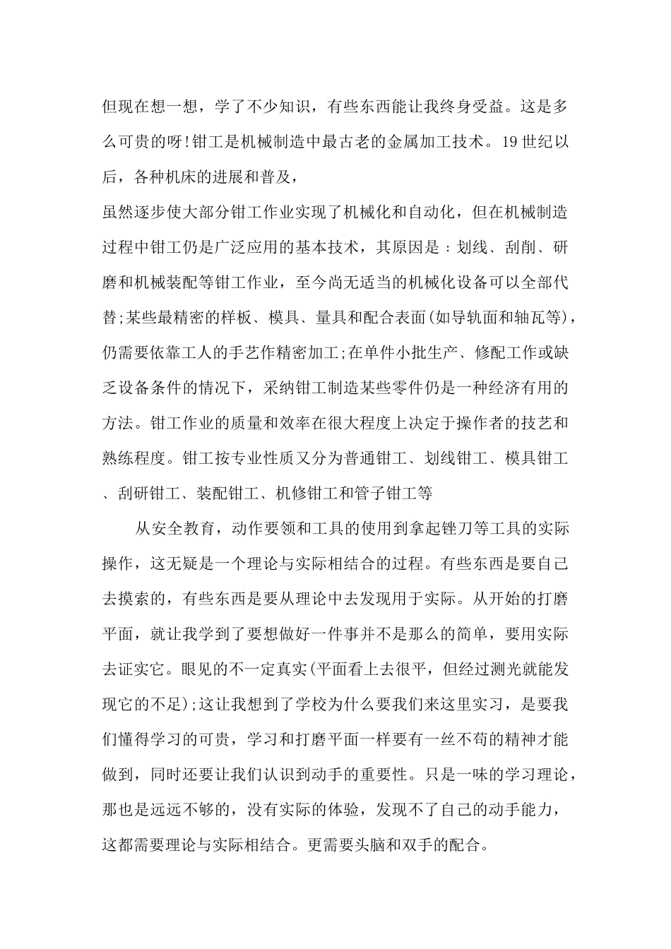 车间实习工作总结模板最新_第2页