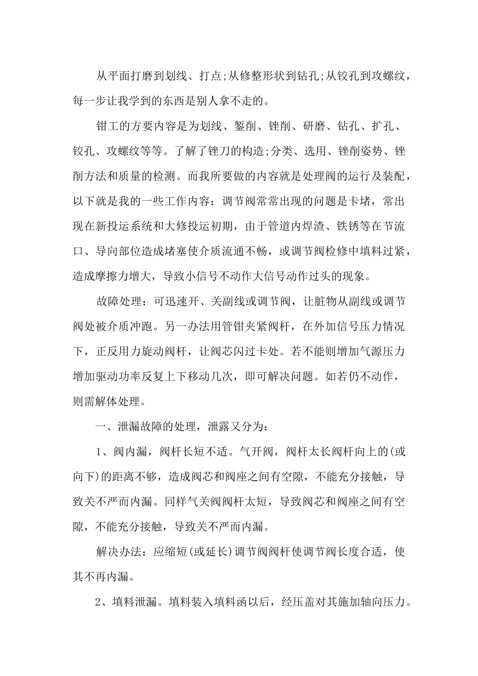 车间实习工作总结模板最新_第3页