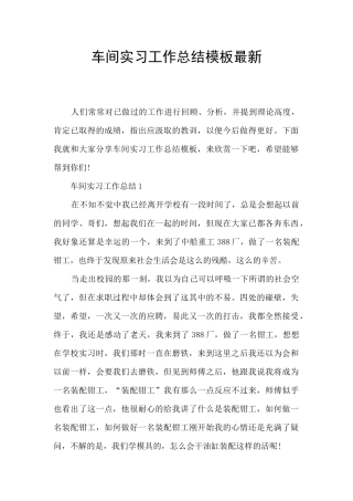 车间实习工作总结模板最新