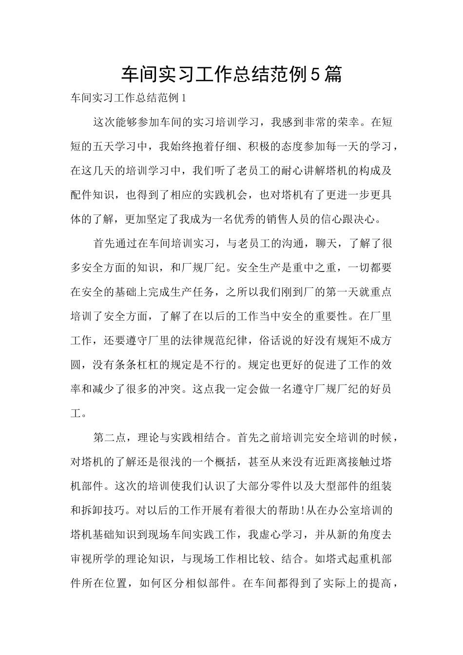 车间实习工作总结范例5篇_第1页