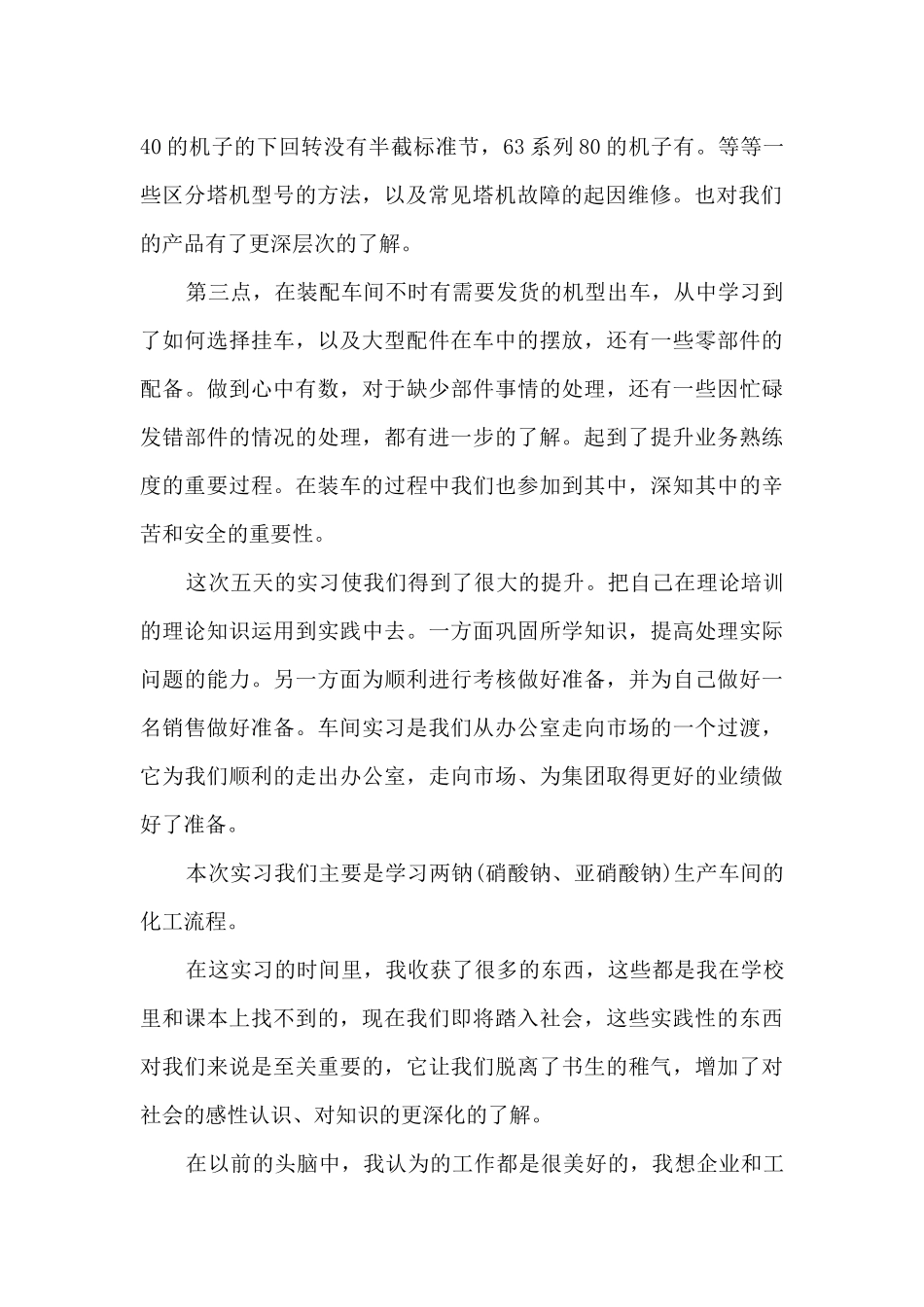 车间实习工作总结范例5篇_第2页