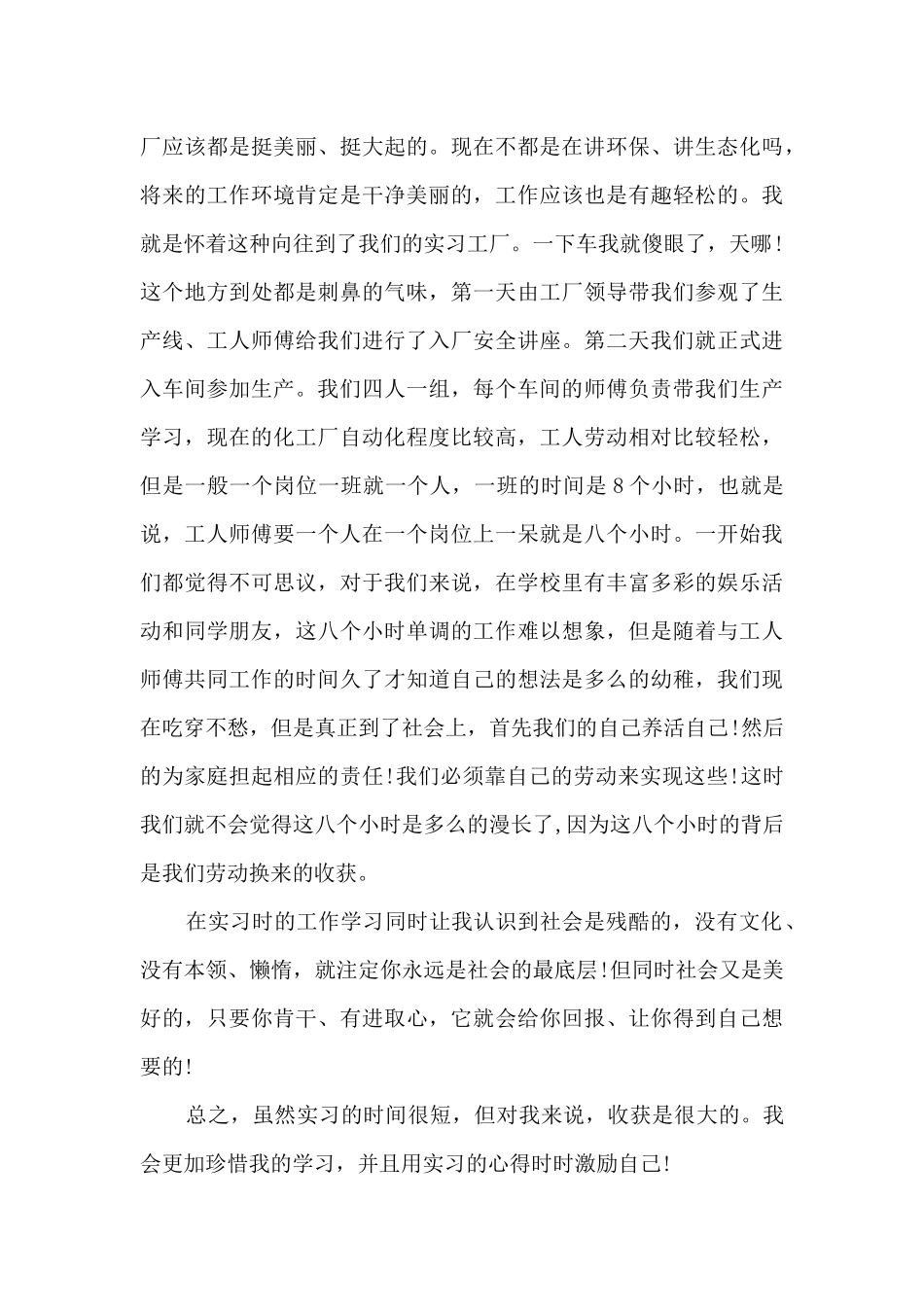 车间实习工作总结范例5篇_第3页