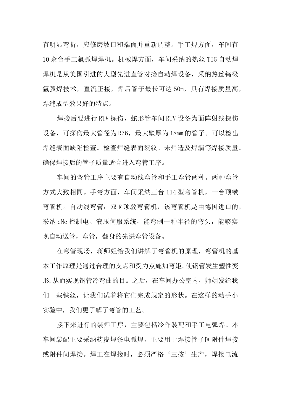 车间实习工作总结5篇_第3页