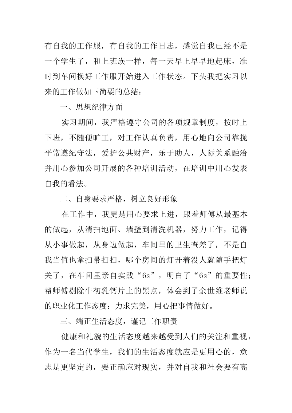 车间实习报告_第2页