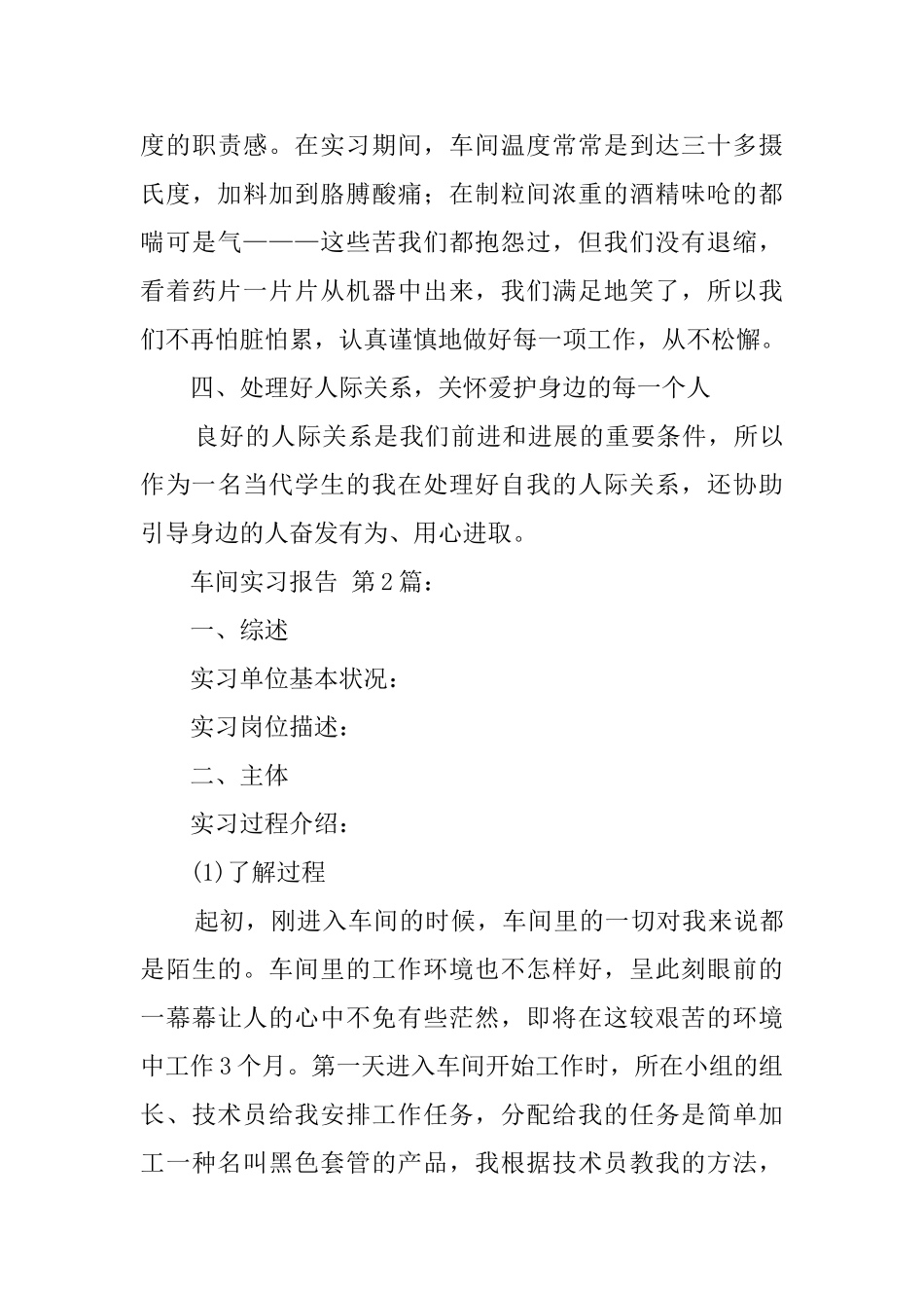 车间实习报告_第3页