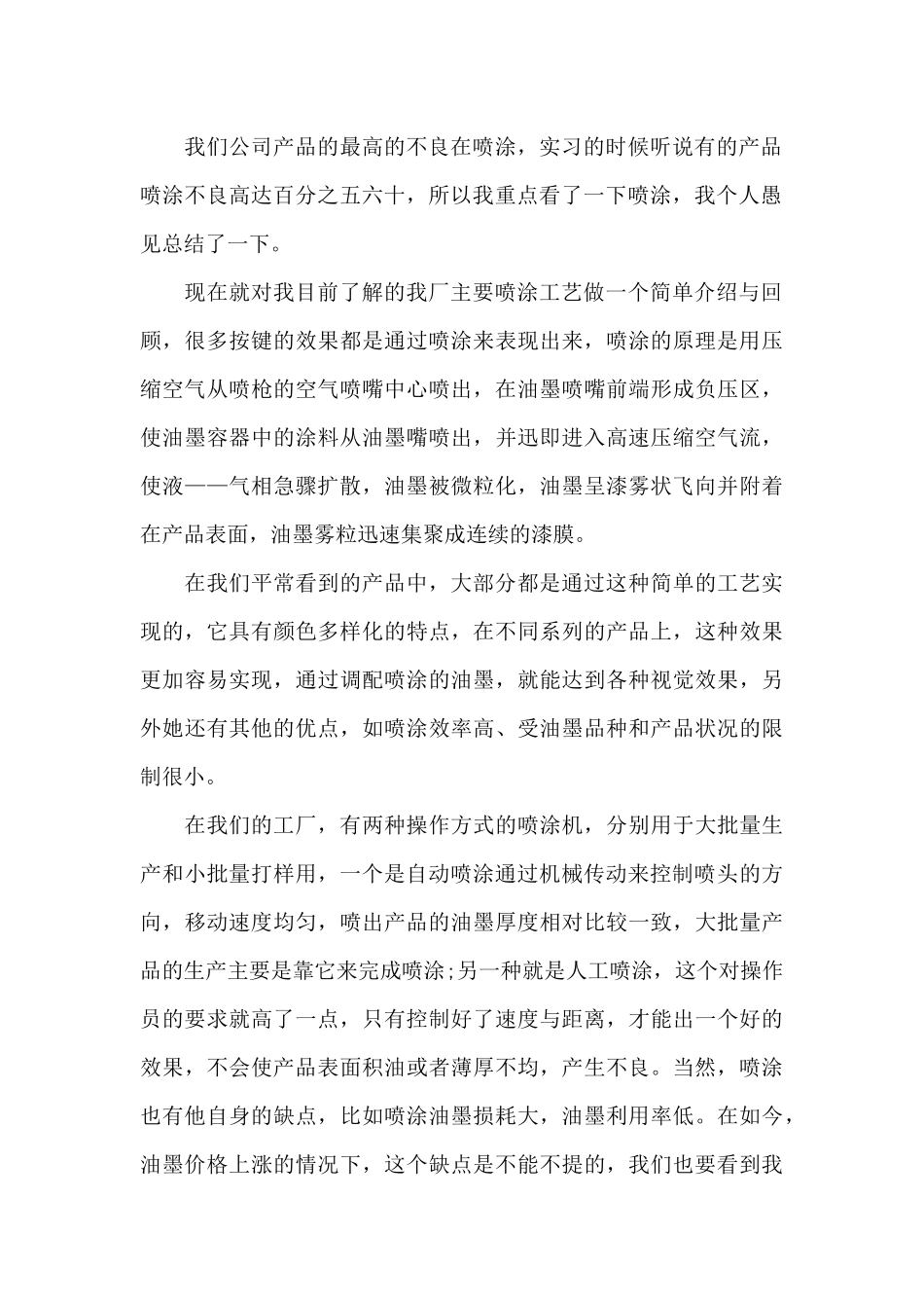 车间实习心得体会3篇_第2页