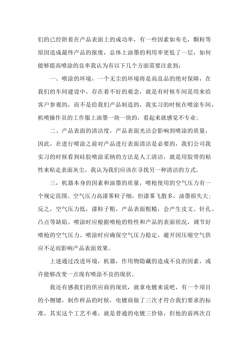 车间实习心得体会3篇_第3页