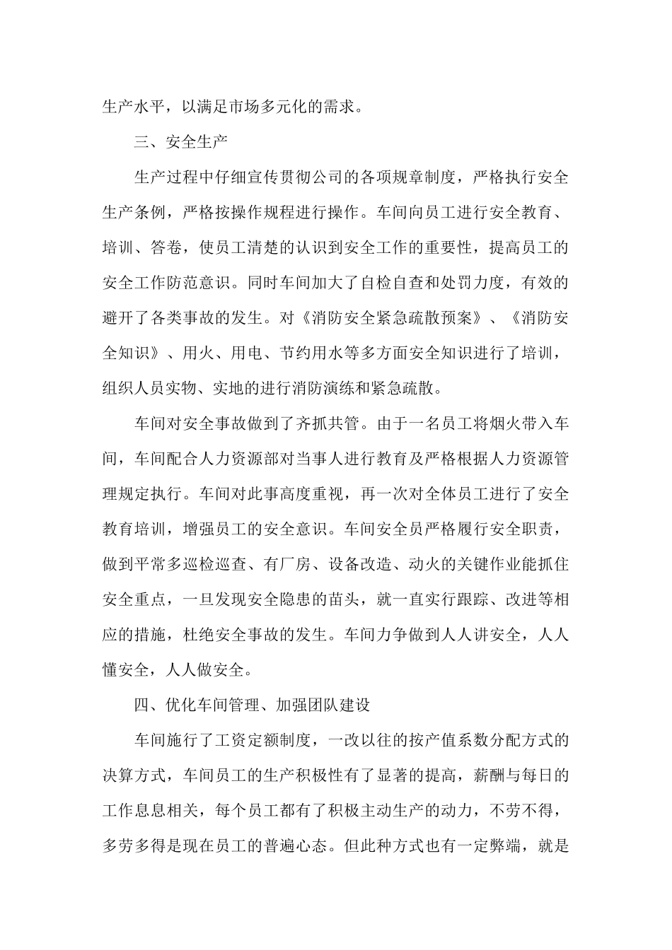 车间工人个人工作总结范文_第2页