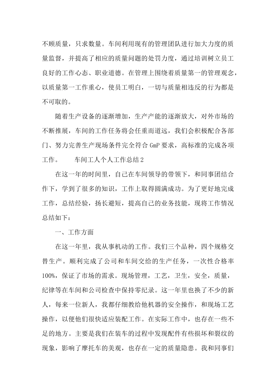 车间工人个人工作总结范文_第3页