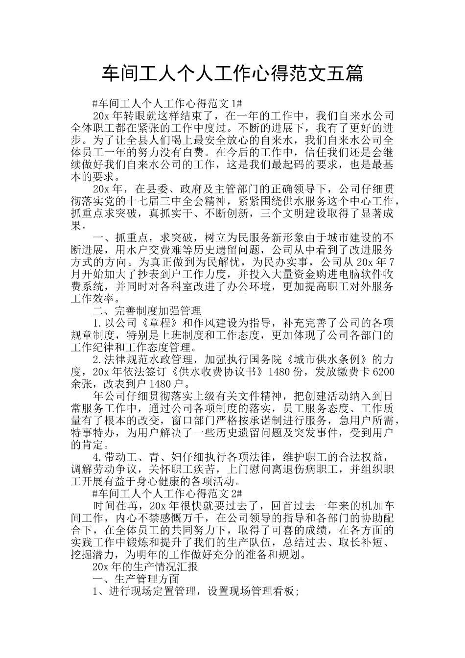 车间工人个人工作心得范文五篇_第1页