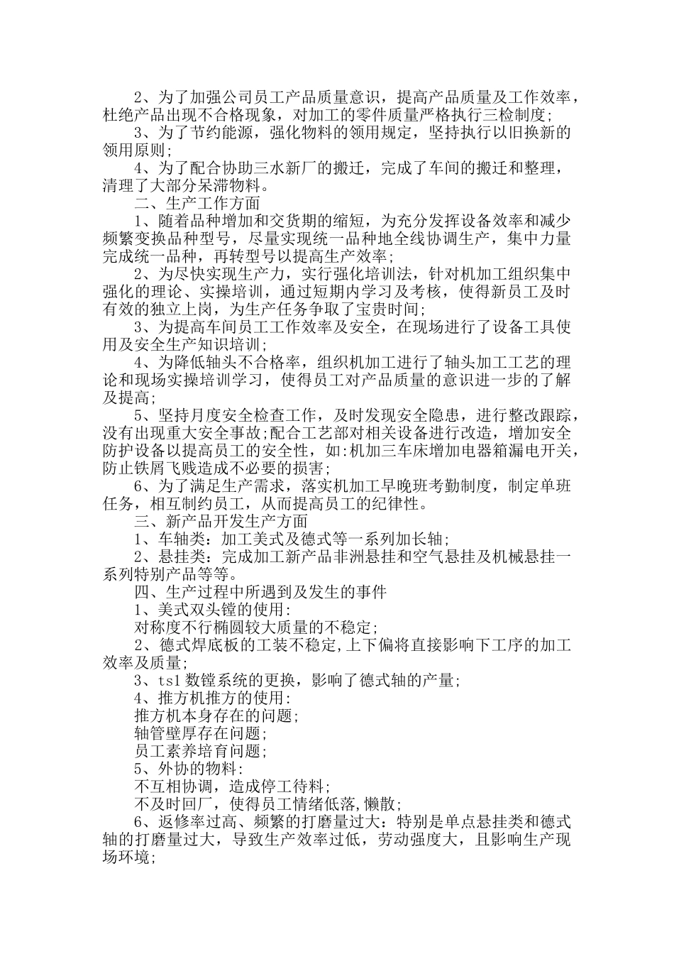 车间工人个人工作心得范文五篇_第2页