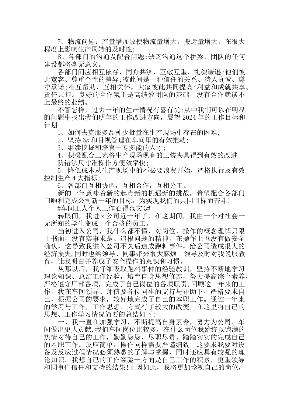 车间工人个人工作心得范文五篇_第3页