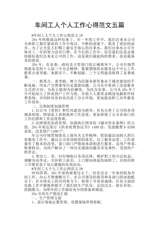 车间工人个人工作心得范文五篇
