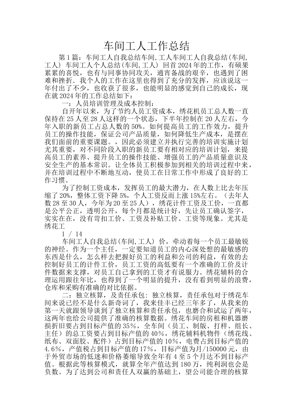 车间工人工作总结_第1页