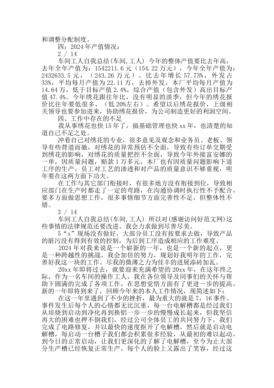 车间工人工作总结_第2页