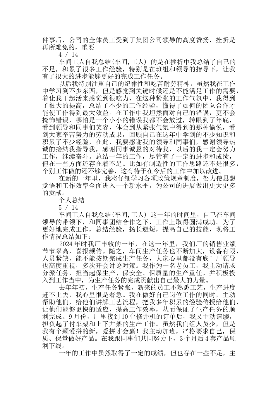 车间工人工作总结_第3页